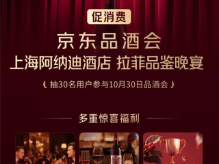 第二场京东品酒会来了：定在上海 免费尝鲜最高分标王咖啡 ！