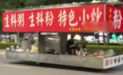 广西街头现5米长摆摊餐车！交警称已扣车 这类车不允许上路 !