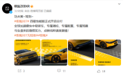 2.84秒破百！极氪001四驱性能版开启交付：售价29.99万元 ！