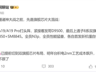 曝高通骁龙8 Elite Gen6将升级台积电2nm工艺：成本飙升 !