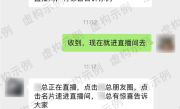 “专家鉴定+高价回收”竟是骗局 私域直播间让收藏者血本无归 ！