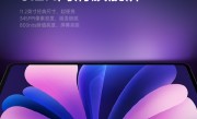 2199元起！小米平板8发布：11.2英寸3.2K最好LCD屏 !