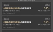 张艺谋《坚如磐石》票房破7亿：打破5项影史纪录 ！
