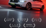 直降10万元！广汽本田推出雅阁e:PHEV老客户复购价 限量1000台 ！
