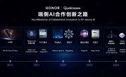 首批第五代骁龙8至尊版 荣耀Magic8搭载全新YOYO 获L3级卓越型称号 !