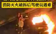 成都一电动车车失控撞车起火：路人拉不开车门 驾驶员不幸遇难 !