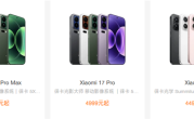 全方位对标苹果！小米17系列、iPhone 17系列价格对比来了 !