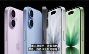 苹果破天荒史诗升级！iPhone 17标准版首次支持Pro Motion：120Hz高刷 !