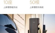 理想全国超充站喜加十！累计已达721座 ！