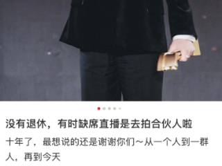 李佳琦哽咽宣布暂退直播 深夜发文回应：没有退休 缺席是去拍合伙人 ！