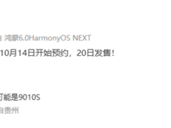 华为或本月20日发售Mate 70优享版：3000+价格段、搭降频麒麟芯 !
