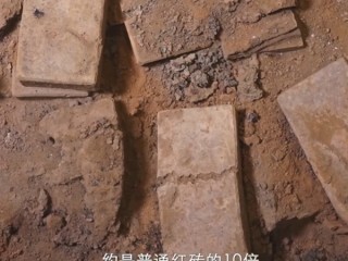 秦始皇帝陵陪葬坑一块砖重达60多斤：金属铅含量超83% 用途成迷 ！