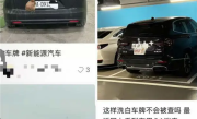 绿牌医美变白牌！多地新能源车主跟风改色 交管：一次记9分 ！