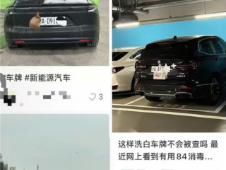 绿牌医美变白牌！多地新能源车主跟风改色 交管：一次记9分 ！