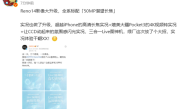OPPO Reno14系列成Live图神机！超越iPhone、媲美大疆Pocket 3 ！