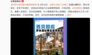吐槽西贝后 罗永浩请教专家：有没有设备能检测出预制菜 !