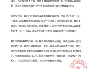 央视曝光韩束面膜添加违禁成分 韩束回应附检测报告自证清白 ！