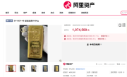 三根1000克金条拍出323万：每克低于市场价超300元！ 