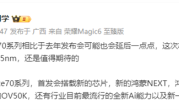 华为Mate 70细节曝光！芯片性能比肩5.5nm、新鸿蒙5.0系统 !