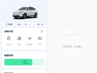 哪吒汽车APP和官网恢复正常 知情人士：之前断网因流量欠费 ！