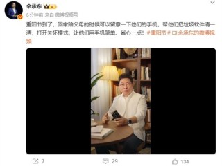 余承东力荐华为手机关怀模式：父母用手机简单、省心一点 !