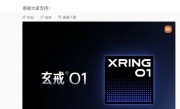 雷军官宣小米自研造芯 小米玄戒公司已公布数百项专利 ！