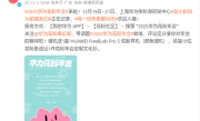 2025年华为花粉年会官宣：12月19日上海练秋湖见！ 