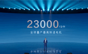 23000rpm！比亚迪e平台3.0 EVO发布全球量产最高转速电机 !