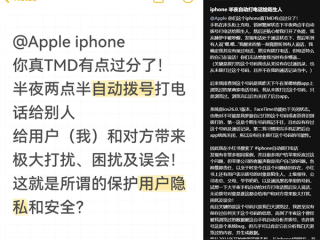 用户吐槽iPhone半夜会自动拨号 苹果回应:可能是设置或其他问题 !