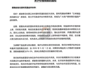 电池、芯片涨完轮胎涨！超70家轮胎企业集体发布涨价函 !