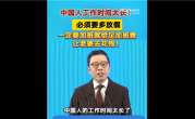 上海交大教授称中国人工作时间太长：必须多放假、给足加班费刺激消费 !