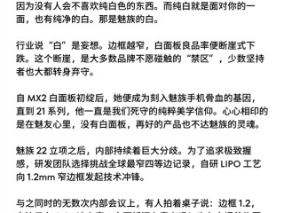 1.2mm全球最窄物理四等边！魅族22官宣 !