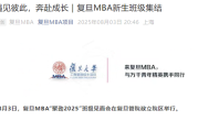 751万粉丝网红迅猛龙正式入读复旦大学：非全日制MBA项目 !