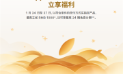 苹果官网新春优惠正式上线！限时四天：买iPhone等最高省1000元 ！