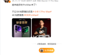 小米卢伟冰：越来越多的Pro Max来了！ 
