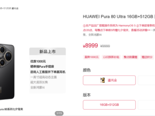史上拍照最好手机！华为Pura 80 Ultra官方降价：直降1000元 !