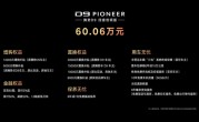 60.06万！腾势D9四座创领版发布：后舱一键变独立空间 ！