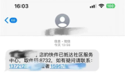 男子收到一条快递短信 一顿操作被骗走17万 ！