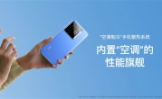 真我打造行业第一款内置空调的手机：自带TEC制冷 一键降温6℃ !