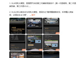 理想VLA司机大模型推送 李想：从“局部领先”进入“全面领先” !