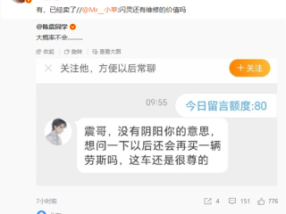 陈震：闪灵事故车已卖 大概率不会再买劳斯莱斯 ！