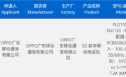 首批天玑9500旗舰！OPPO Find X9 Pro入网：支持80W有线充电 !