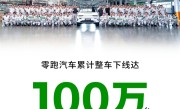 零跑1年造了50万辆车 朱江明：前3年供应商根本不理我们 !