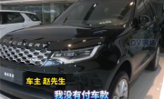 汽车4S店销冠疑用个人码收车款跑路：十几位路虎车主被坑 ！