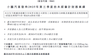 小鹏汽车史上最强财报！单季度销量、营收、毛利率全创新高 ！