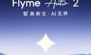 魅族发布Flyme Auto 2车载系统：全新小窗模式 支持AI读心术 !