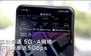 上海开通全球最大5.5G网络 实测下载速率达5Gbps ！