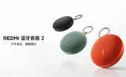 99元 REDMI蓝牙音箱2发布：5小时续航 支持USB声卡 !