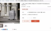 台积电员工专用20寸行李箱公然叫卖：价格高达12万元 ！