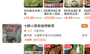 京东七鲜小厨“低调”入驻美团、淘宝闪购 其菜品价格仍为京东秒送最低 !